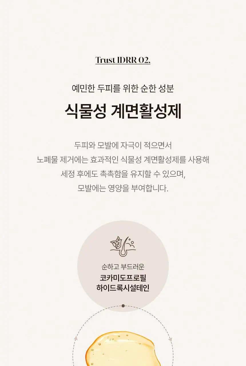 [신규런칭/손상모회복] 이드르르 리스토어 샴푸 390ml 상세페이지 60